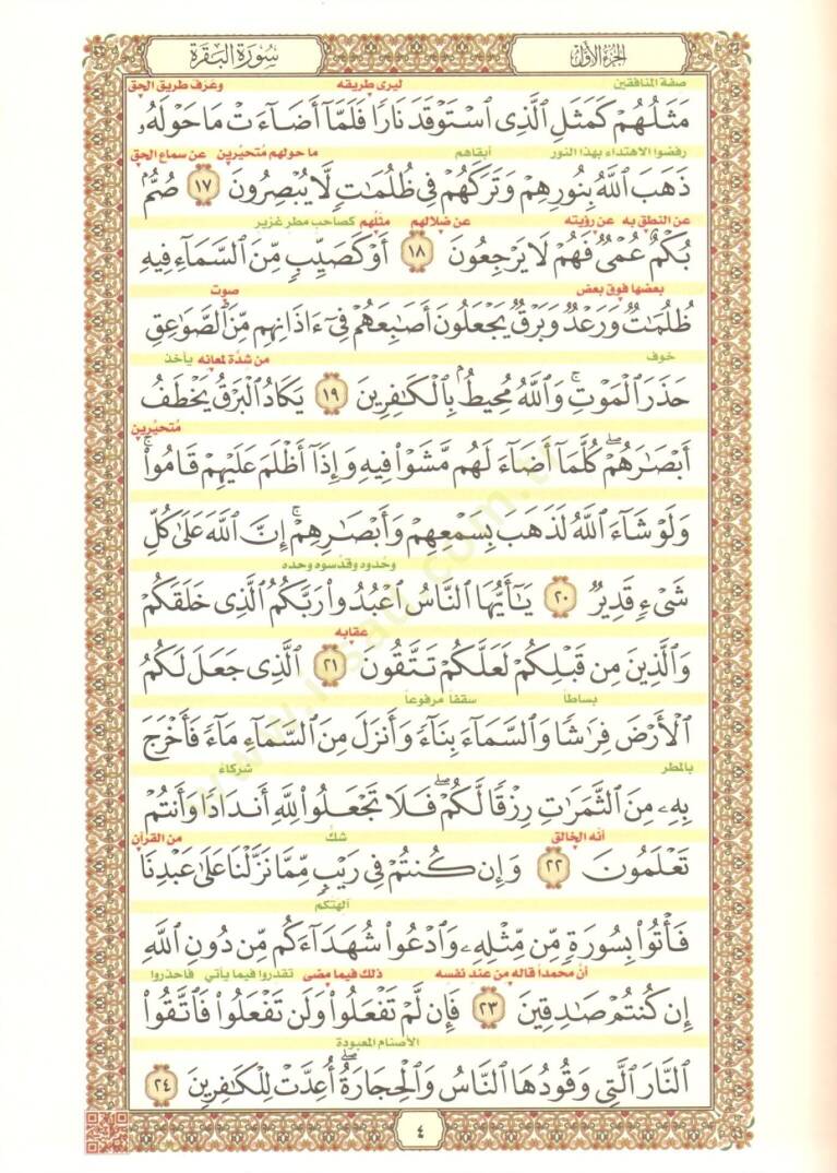 et tefsirul mastur li tedebburi kitabillahil mensur - التفسير المسطور لتدبر كتاب الله المنشور - 3