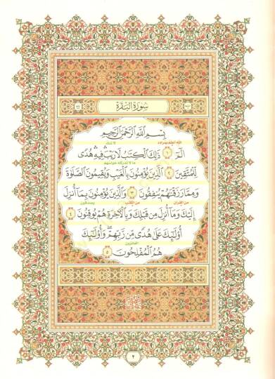 et tefsirul mastur li tedebburi kitabillahil mensur - التفسير المسطور لتدبر كتاب الله المنشور - 4