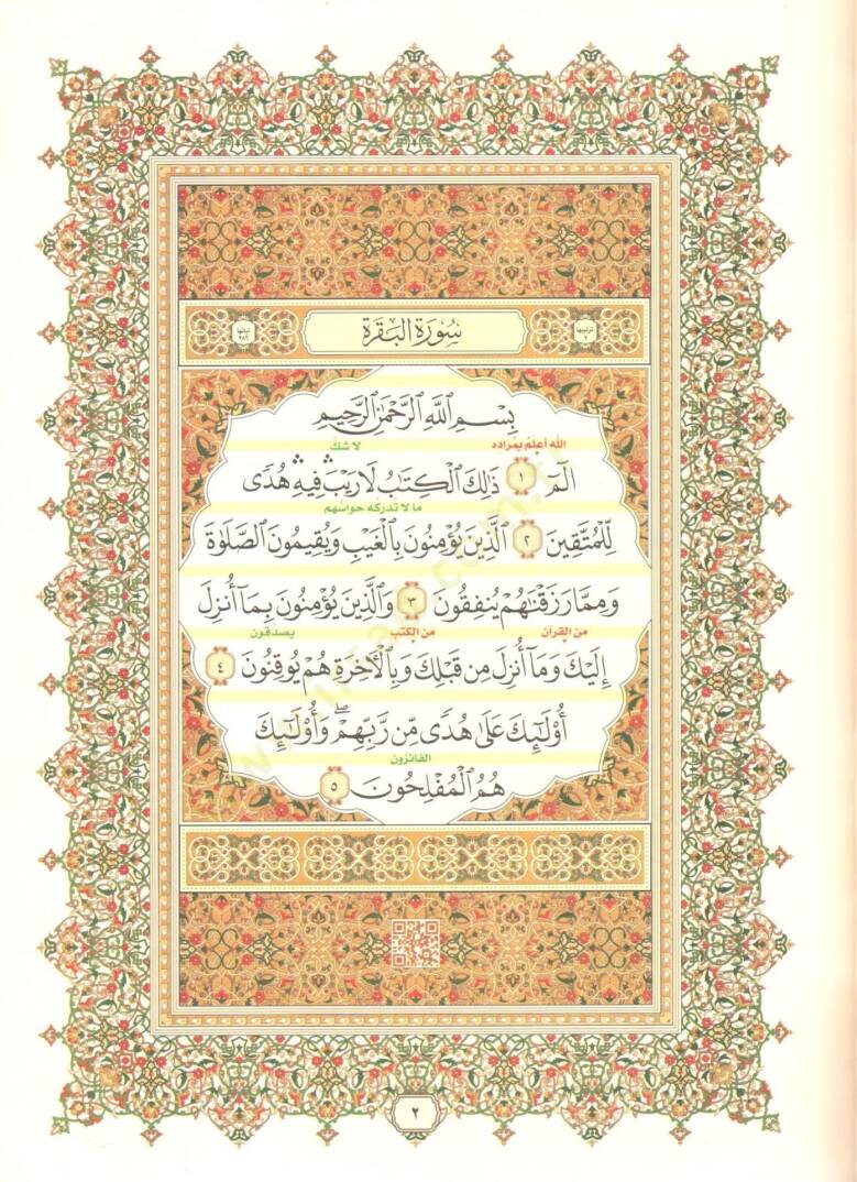 et tefsirul mastur li tedebburi kitabillahil mensur - التفسير المسطور لتدبر كتاب الله المنشور - 4