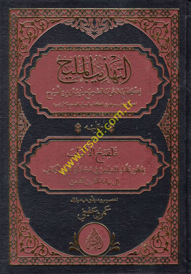 et-Tehzibül-Melih li-Kitabil-Cevabis-Sahih li-men Beddele Dinül-Mesih  - التهذيب المليح لكتاب الجواب الصحيح لمن بدل دين المسيح أختصار وترتيب موضوعي لكتاب الجواب الصحيح لابن تيمية