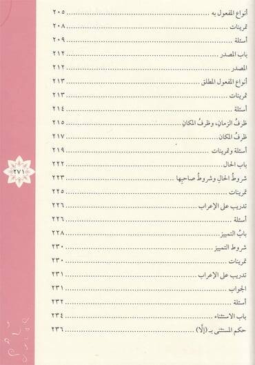 et-Tuhfetüs-Seniyye  - التحفة السنية - 2