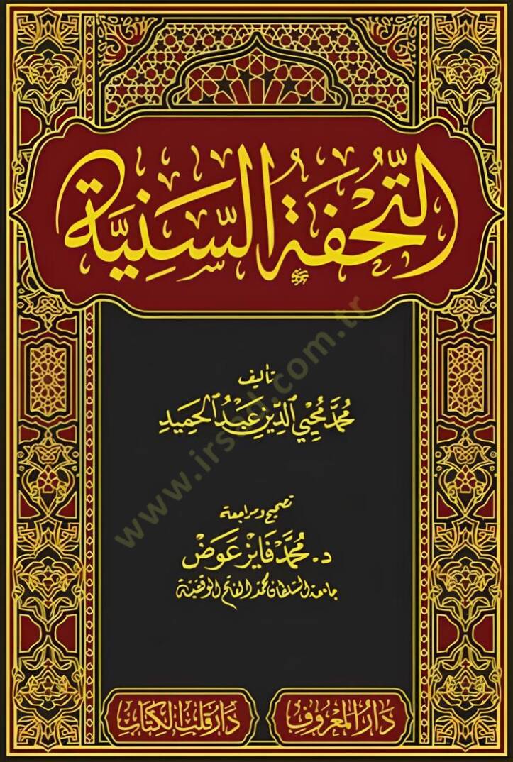 et-Tuhfetüs-Seniyye  - التحفة السنية - 1