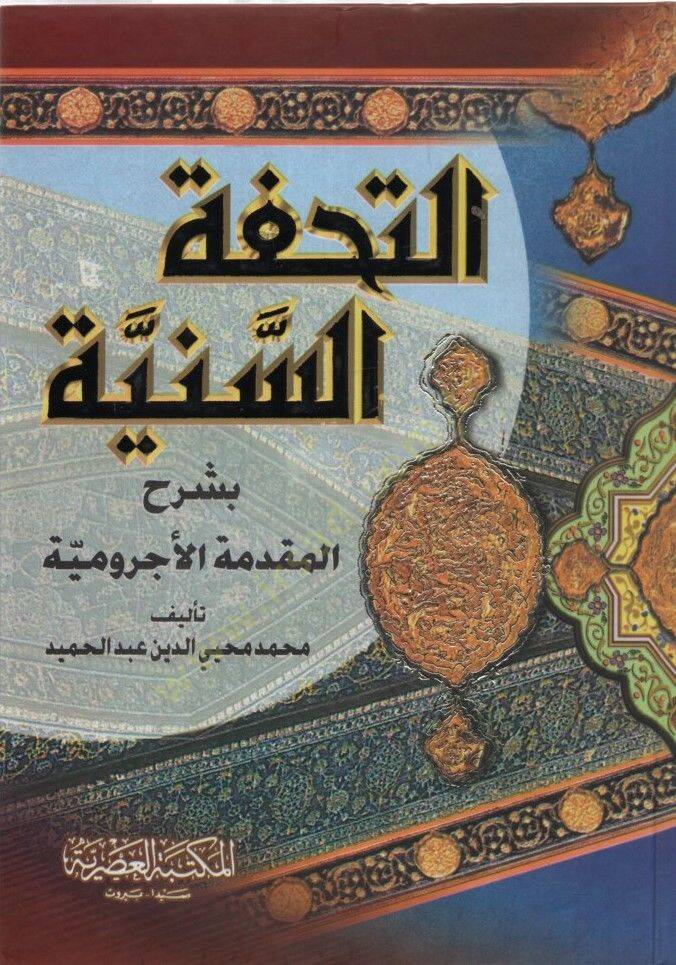 et-Tuhfetüs-Seniyye - التحفة السنية - 1