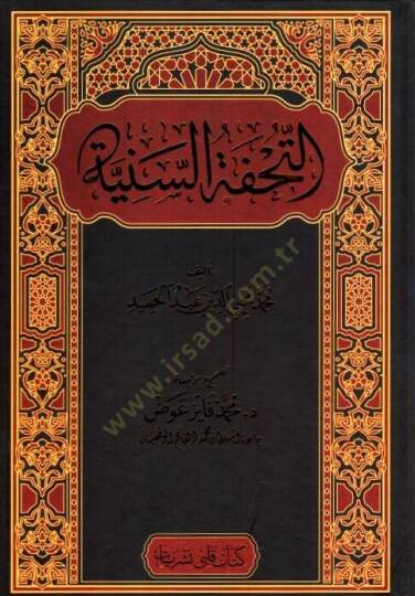 Et Tuhfetus Seniyye - التحفة السنية