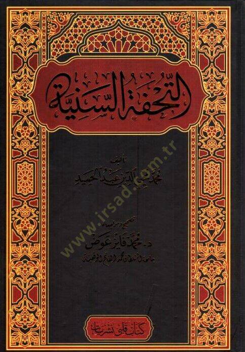 Et Tuhfetus Seniyye - التحفة السنية - 1