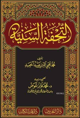 et-Tuhfetüs-Seniyye  - التحفة السنية