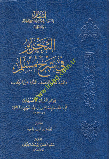 Et Tahrir fi Şerhi Müslim  - التحرير في شرح مسلم  قطعة تمثل النصف الثاني من الكتاب