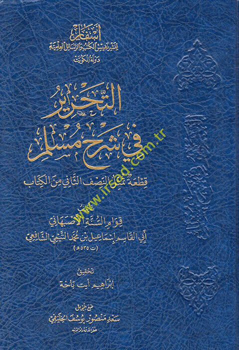 Et Tahrir fi Şerhi Müslim - التحرير في شرح مسلم قطعة تمثل النصف الثاني من الكتاب - 1