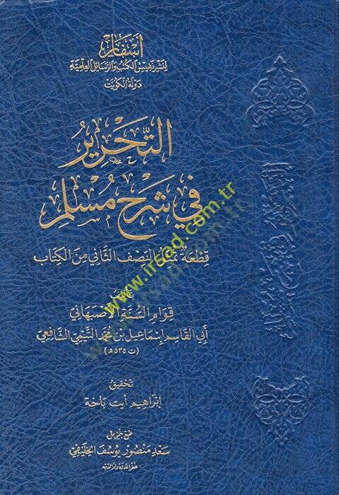 Et Tahrir fi Şerhi Müslim  - التحرير في شرح مسلم  قطعة تمثل النصف الثاني من الكتاب - 1