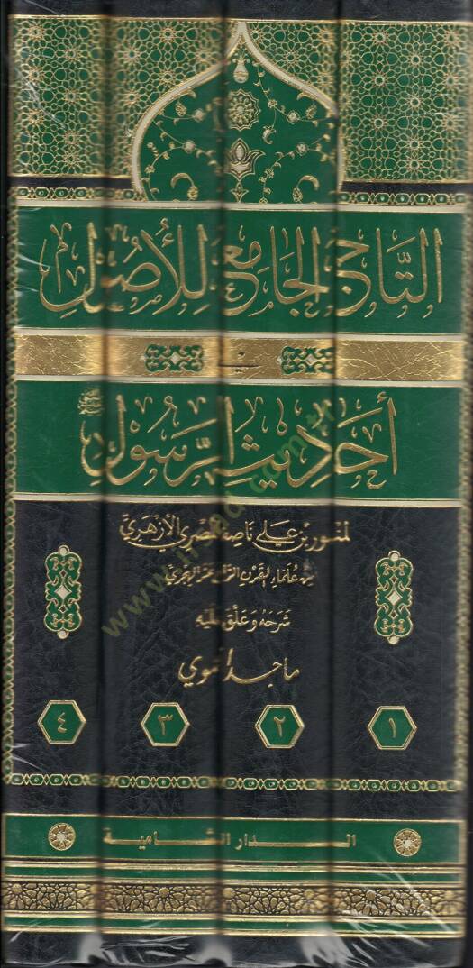 Et tacul cami lil usul fi ehadisil resul - التاج الجامع للأصول في أحاديث الرسول - 3
