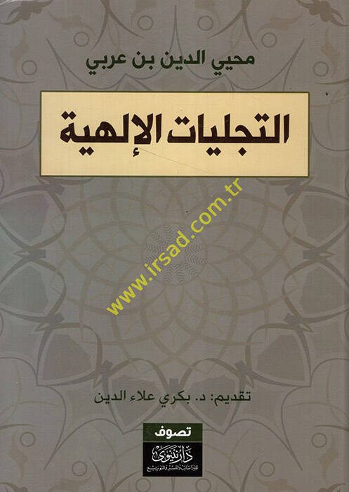 et-Tecelliyyatül-İlahiyye - التجليات الإلهية - 1