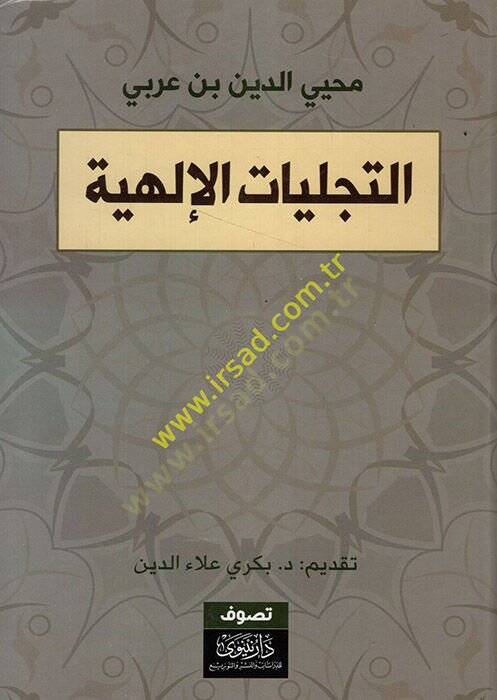 et-Tecelliyyatül-İlahiyye  - التجليات الإلهية - 1