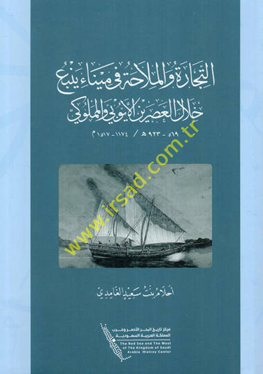 et-Ticare vel-mülaha fi Mina yenbau hilalel-asreynil-Eyyubi vel-Memluki  - التجارة والملاحة في ميناء ينبع خلال العصرين الأيوبي والمملوكي