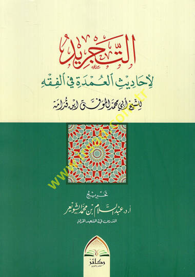 et-Tecrid li Ehadisil-Umde fil-Fıkh  - التجريد لأحاديث العمدة في الفقه