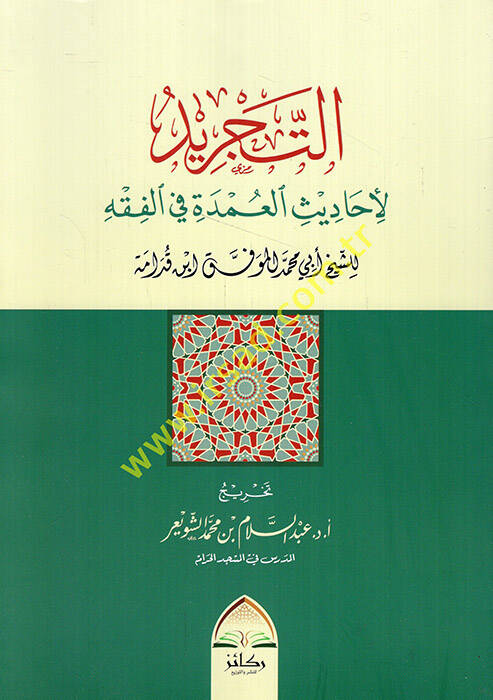 et-Tecrid li Ehadisil-Umde fil-Fıkh - التجريد لأحاديث العمدة في الفقه - 1
