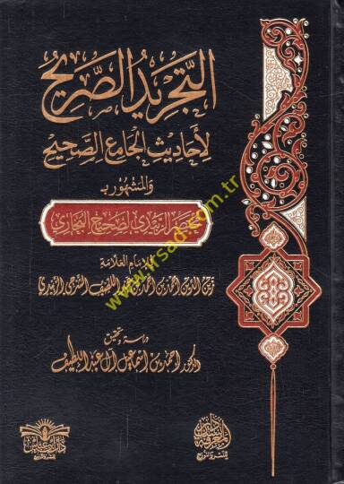 et-Tecridüs-sarih li-ehadisil-Camiis-Sahih el-meşhur bi Muhtasarüz-Zebidi li-Sahihil-Buhari  - التجريد الصريح لأحاديث الجامع الصحيح والمشهور بـ  مختصر الزبيدي لصحيح البخاري