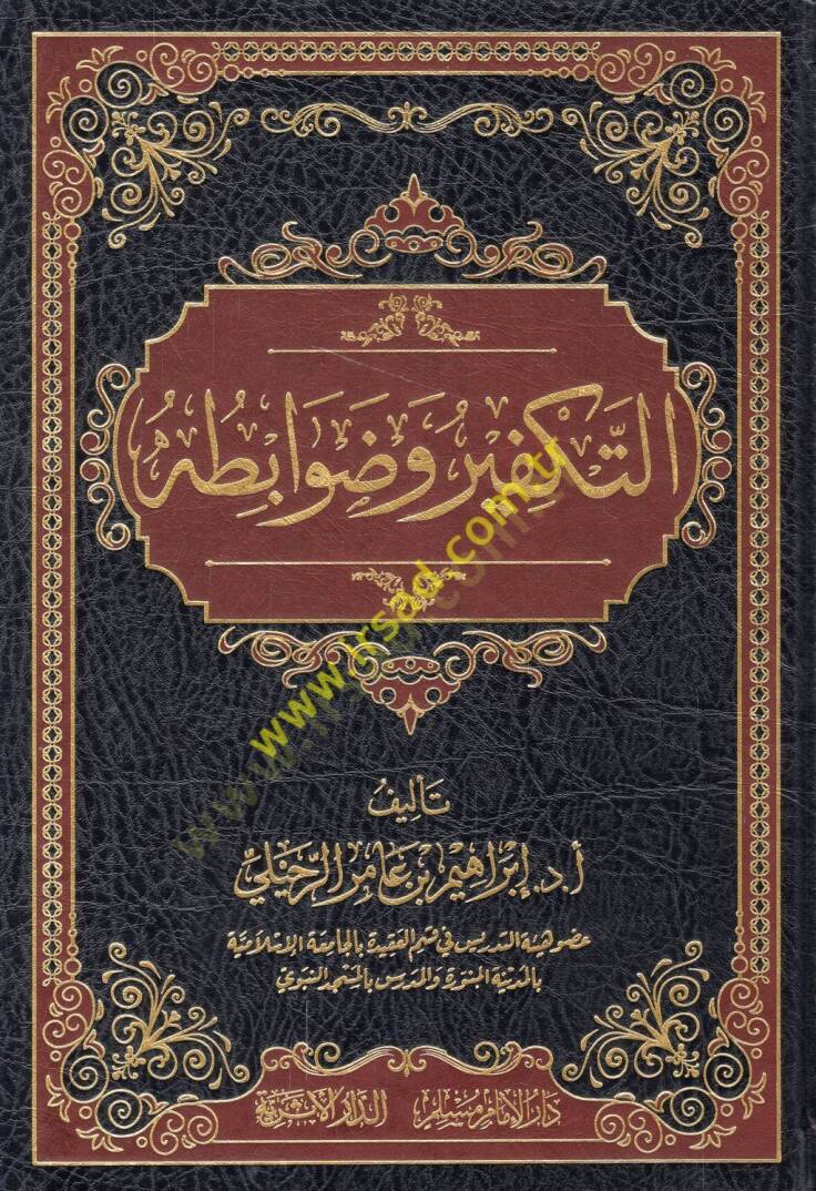 et-Tekfir ve davabituhu  - التكفير وضوابطه - 1