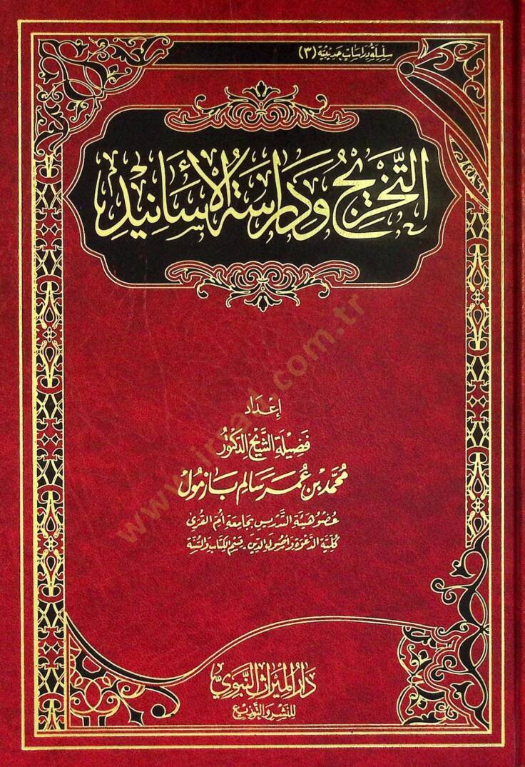 et-Tahric ve Derasetül-Esanid - التخريج ودراسة الأسانيد - 1