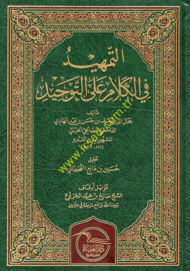 et-Temhid fil-kelam alet-tevhid  - التمهيد في الكلام على التوحيد