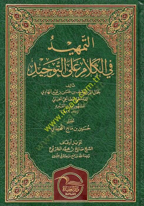 et-Temhid fil-kelam alet-tevhid  - التمهيد في الكلام على التوحيد - 1