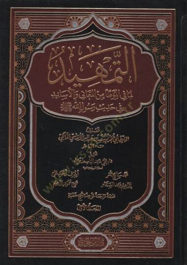 et-Temhid lima fil-Muvatta minel-Meani vel-Esanid fi Hadisi Rasulillah (s.a.v.)  - التمهيد لما في الموطأ من المعاني والأسانيد في حديث رسول الله ﷺ