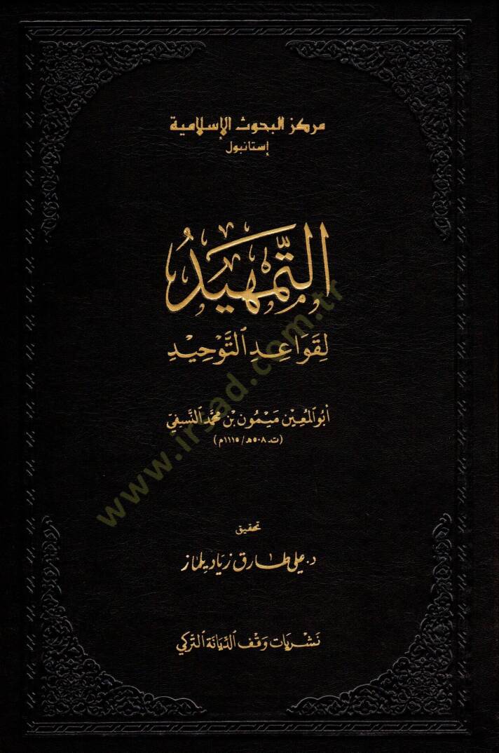 Et-Temhid li Kavaidit-Tevhid - التمهيد لقواعد التوحيد - 1