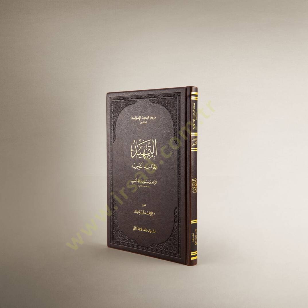 Et-Temhid li Kavaidit-Tevhid - التمهيد لقواعد التوحيد - 2
