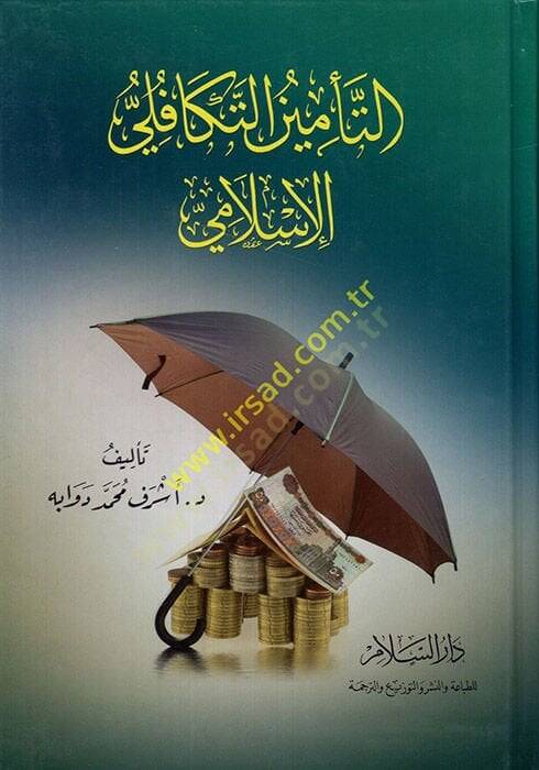 et-Teminüt-Tekafüliyyül-İslami  - التأمين التكافلي الإسلامي - 1