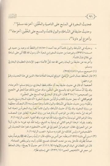 et-Tenbih ala Ehadisil-Hidaye vel-Hulasa  - التنبيه على أحاديث الهداية والخلاصة المسمى تخريج أحاديث الهداية والخلاصة - 3