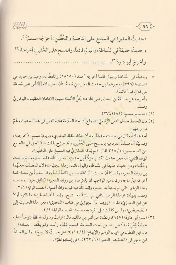 et-Tenbih ala Ehadisil-Hidaye vel-Hulasa  - التنبيه على أحاديث الهداية والخلاصة المسمى تخريج أحاديث الهداية والخلاصة - 3
