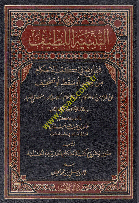 et-Tenbihül-latif fima vekaa fi kütübil-ahkam min vehm ev sakt ev tashif - التنبيه اللطيف فيما وقع في كتب الأحكام من وهم أو سقط أو تصحيف - 1