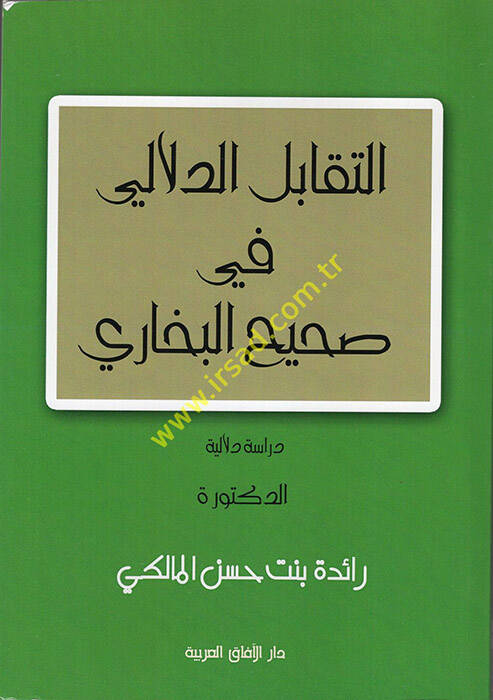 et-Tekabülüd-Delali fi Sahihil-Buhari - التقابل الدلالي في صحيح البخاري - 1