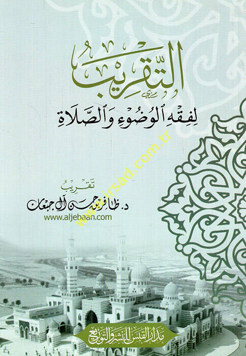 et-Takrib li-fıkhil-vudu ves-salat - التقريب لفقه الوضوء والصلاة - 1