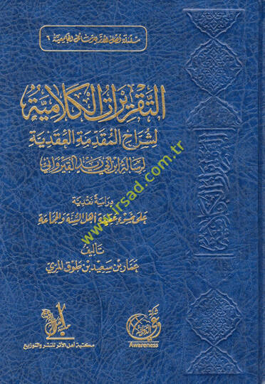 et-Takriratül-kelamiyye li-şurrahil-mukaddimetil-akadiyye li-Risaleti İbn Ebi Zeyd el-Kayrevani dirase nakdiyye ala davi akideti Ehlis-Sünne vel-Cemaa  - التقريرات الكلامية لشراح المقدمة العقدية لرسالة ابن أبي زيد القيرواني دراسة نقدية على ضوء عقيدة 