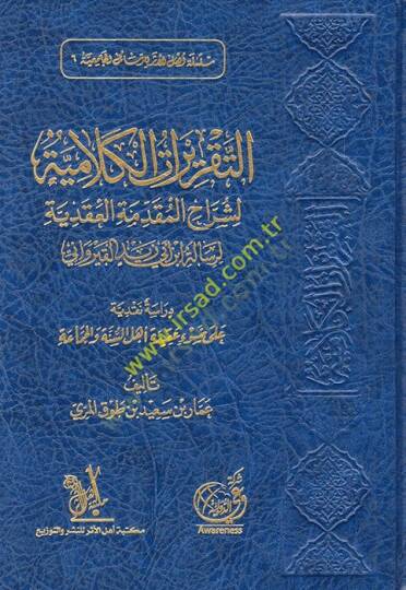 et-Takriratül-kelamiyye li-şurrahil-mukaddimetil-akadiyye li-Risaleti İbn Ebi Zeyd el-Kayrevani dirase nakdiyye ala davi akideti Ehlis-Sünne vel-Cemaa  - التقريرات الكلامية لشراح المقدمة العقدية لرسالة ابن أبي زيد القيرواني دراسة نقدية على ضوء عقيدة 