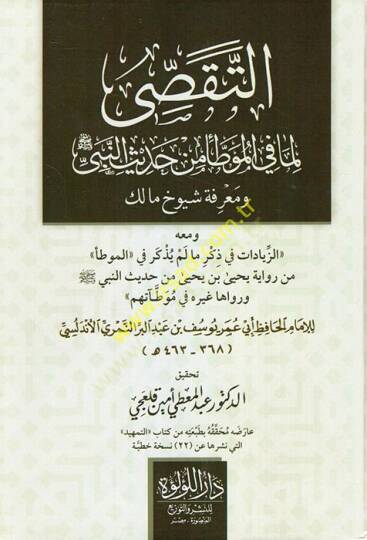 et-Tekassi lima fil-Muvatta min hadisin-Nebi ve marifetu şuyuhi Malik  - التقصي لما في الموطأ من حديث النبي ومعرفة شيوخ مالك ومعه الزيادات في ذكر مالم يذكر في الموطأ ورواها غيره في موطآتهم