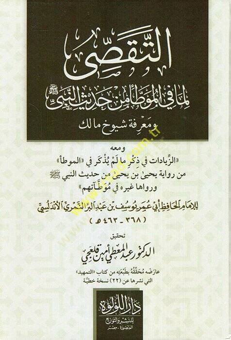 et-Tekassi lima fil-Muvatta min hadisin-Nebi ve marifetu şuyuhi Malik  - التقصي لما في الموطأ من حديث النبي ومعرفة شيوخ مالك ومعه الزيادات في ذكر مالم يذكر في الموطأ ورواها غيره في موطآتهم - 1