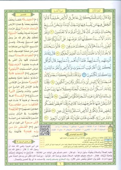 et taksimul mevdui lil hafizil mutkin mea esbabin nuzul ve sherhun lil mufredat - التقسيم الموضوعي للحافظ المتقن مع أسباب النزول وشرح للمفردات - 3