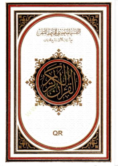 et taksimul mevdui lil hafizil mutkin mea esbabin nuzul ve sherhun lil mufredat - التقسيم الموضوعي للحافظ المتقن مع أسباب النزول وشرح للمفردات