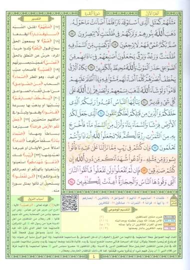 et taksimul mevdui lil hafizil mutkin mea esbabin nuzul ve sherhun lil mufredat - التقسيم الموضوعي للحافظ المتقن مع أسباب النزول وشرح للمفردات - 3
