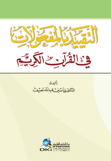 et-Takyid bil-Mefulat fil-Kuranil-Kerim - التقييد بالمفعولات في القرآن الكريم