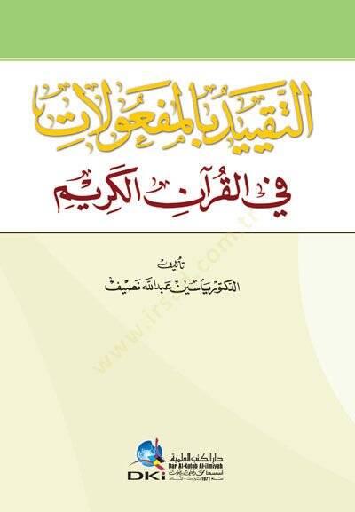 et-Takyid bil-Mefulat fil-Kuranil-Kerim - التقييد بالمفعولات في القرآن الكريم - 1