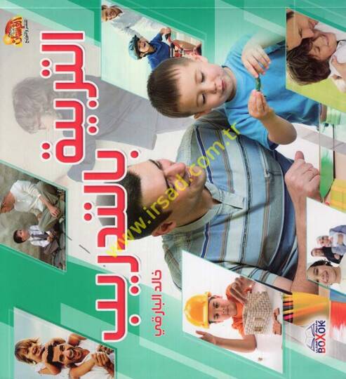 et-Terbiyye bit-Tedrib  - التربية بالتدريب