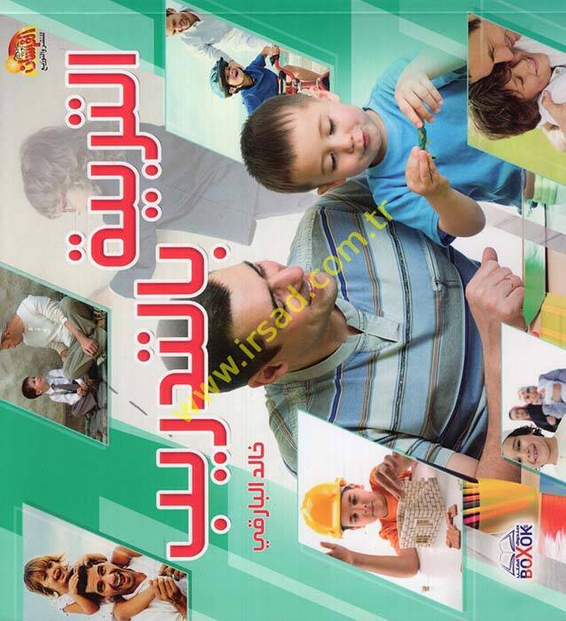 et-Terbiyye bit-Tedrib - التربية بالتدريب - 1