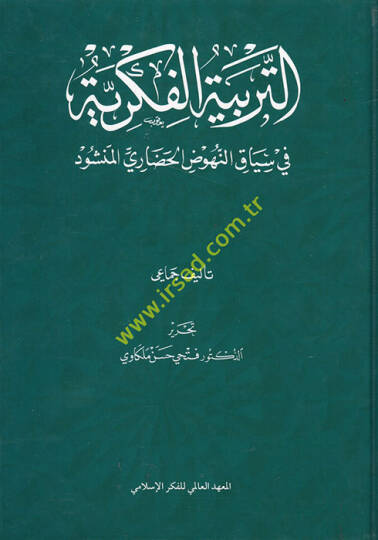 et-Terbiyyetül-fikriyye fi siyakin-nuhudil-hadariyyil-menşud  - التربية الفكرية في سياق النهوض الحضاري المنشود