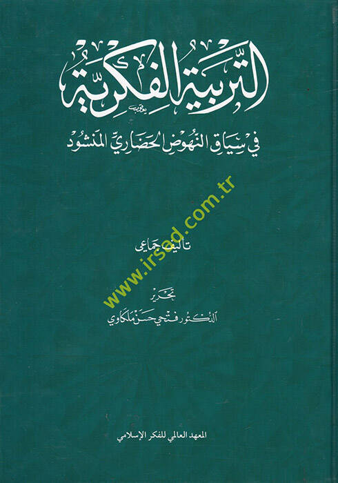 et-Terbiyyetül-fikriyye fi siyakin-nuhudil-hadariyyil-menşud - التربية الفكرية في سياق النهوض الحضاري المنشود - 1