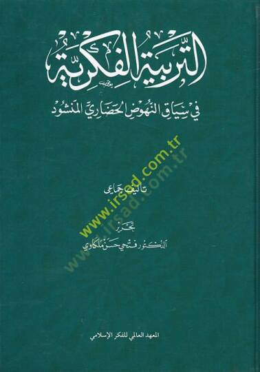 et-Terbiyyetül-fikriyye fi siyakin-nuhudil-hadariyyil-menşud  - التربية الفكرية في سياق النهوض الحضاري المنشود