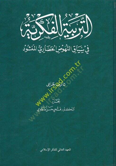et-Terbiyyetül-fikriyye fi siyakin-nuhudil-hadariyyil-menşud  - التربية الفكرية في سياق النهوض الحضاري المنشود - 1