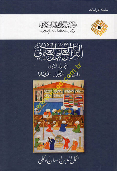 et-Türasül-ilmiyyül-Osmani - التراث العلمي العثماني - 1