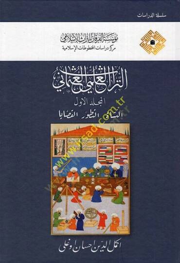 et-Türasül-ilmiyyül-Osmani  - التراث العلمي العثماني